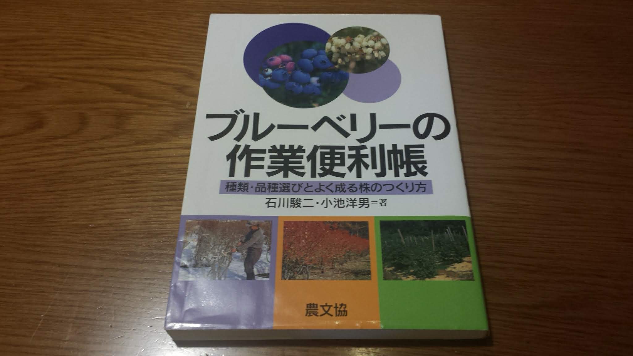 参考図書・本 | ブルーベリーのブ